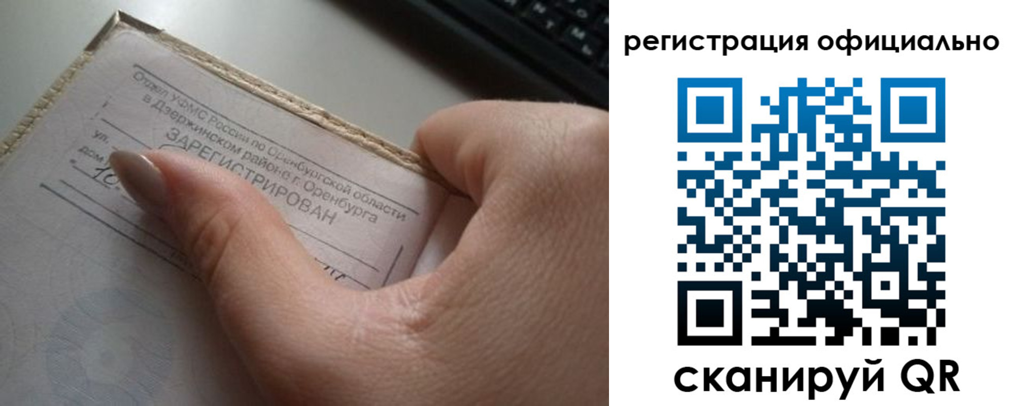 временная регистрация поиск в Мелеузе