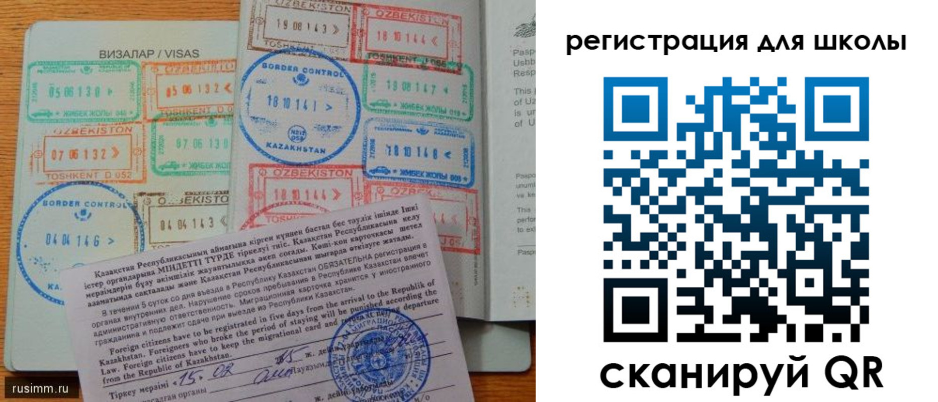 прописка 2025 в Мелеузе