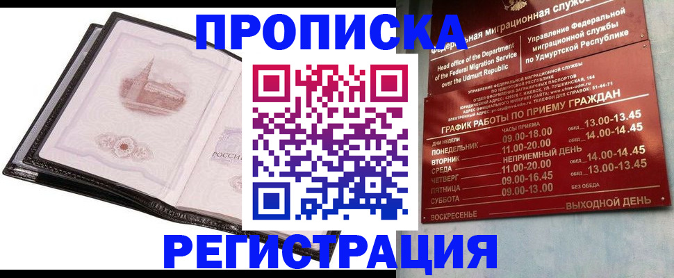 прописка 2025 в Мелеузе