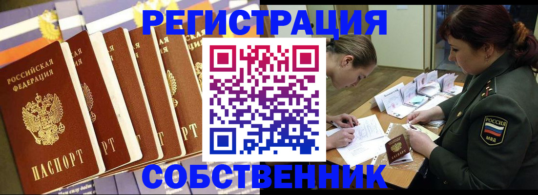 прописка в Мелеузе