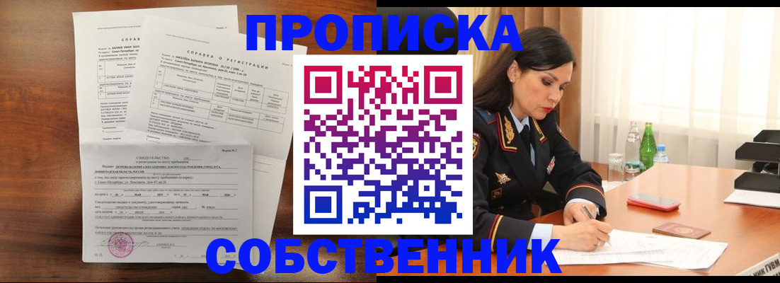 временная прописка в Мелеузе