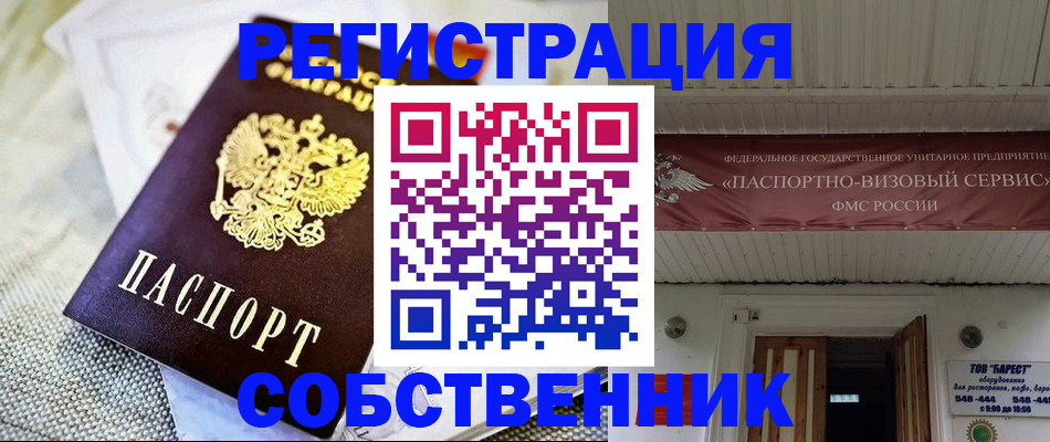 временная прописка в Мелеузе