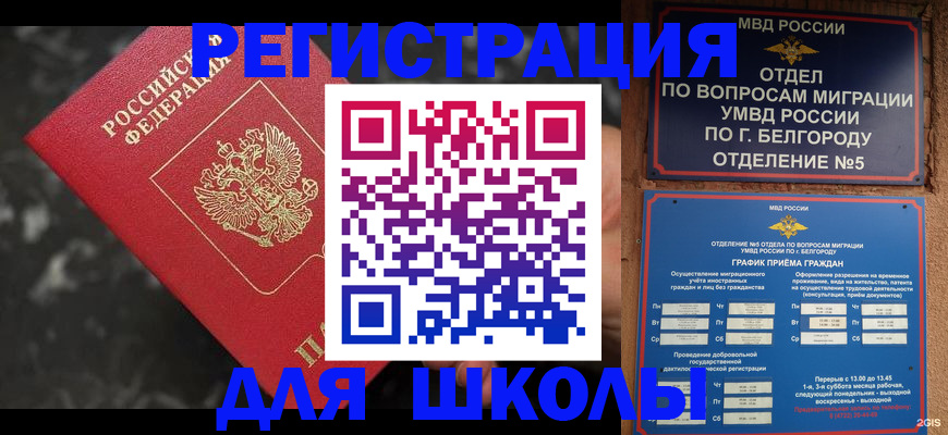 временная прописка в Мелеузе