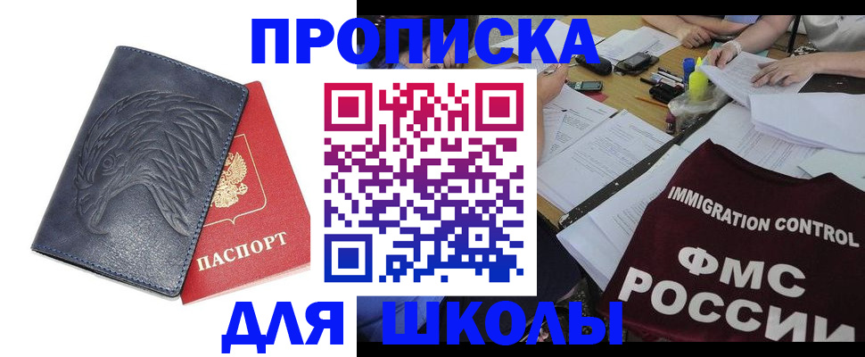 временная регистрация для всех в Мелеузе