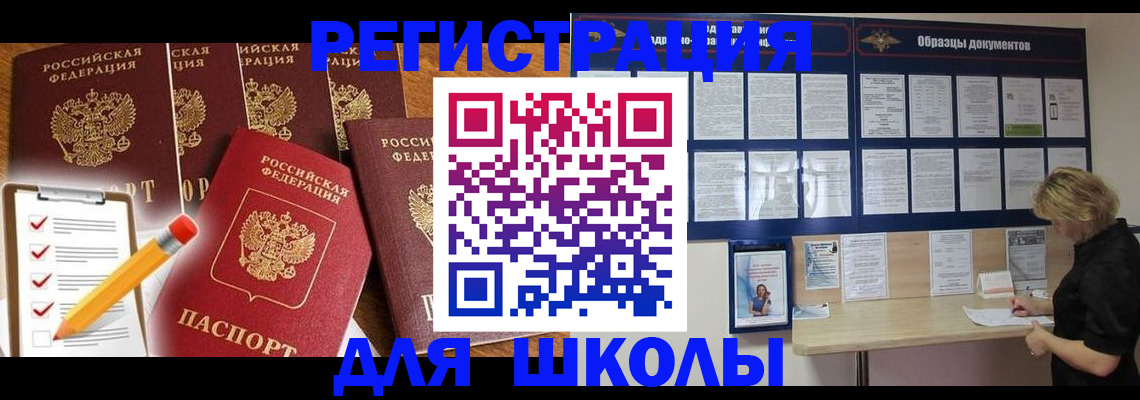 временная прописка в Мелеузе