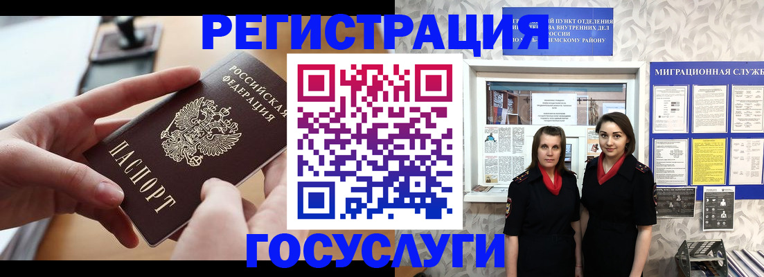 прописка 2025 в Мелеузе
